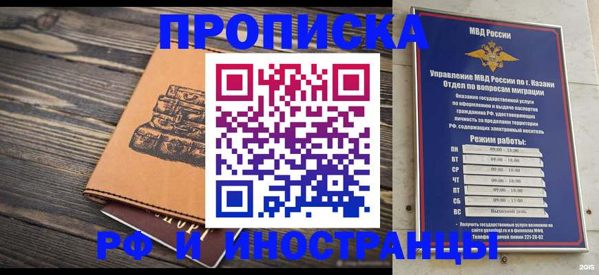 временная регистрация недорого в Черноголовке