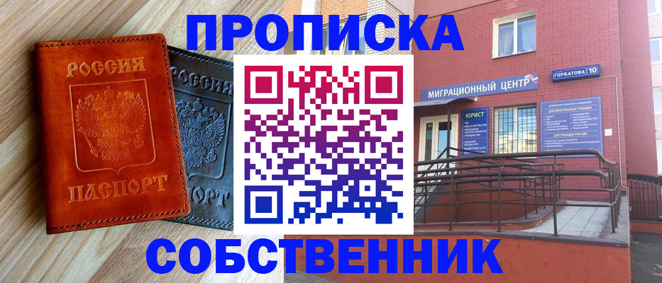 временная прописка в Черноголовке